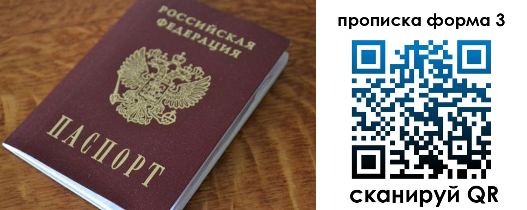прописка регистрация в Алтае