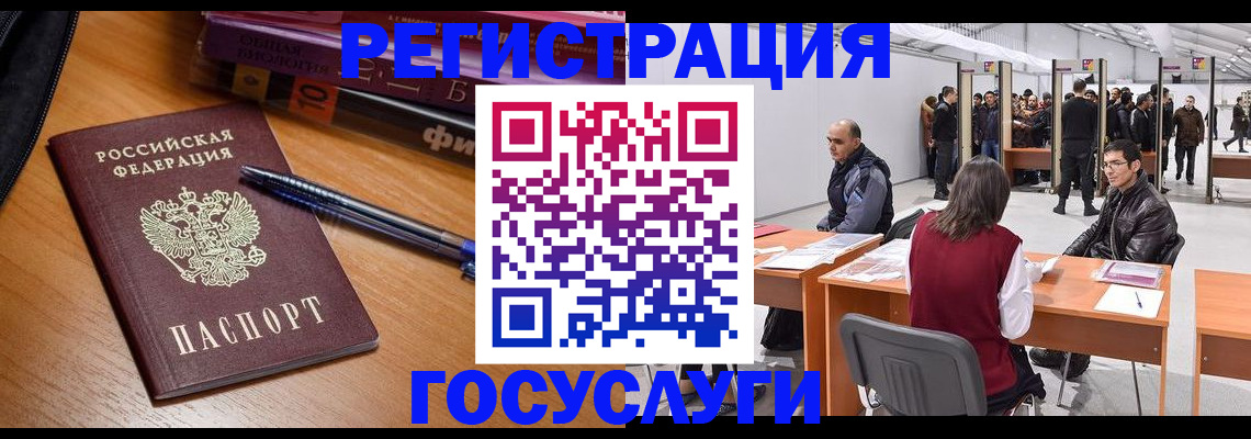 прописка иностранных граждан в Алтае