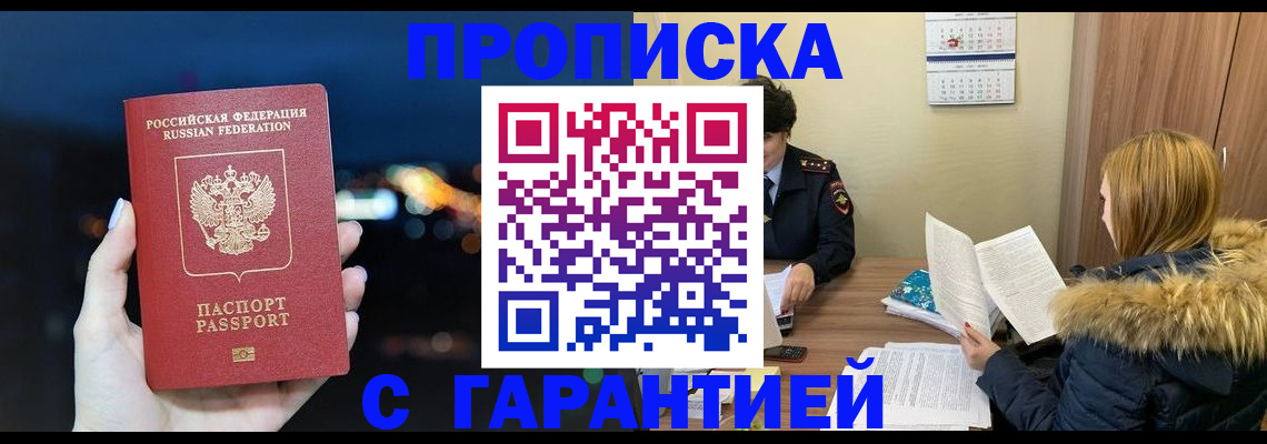 временная регистрация 2025 в Алтае