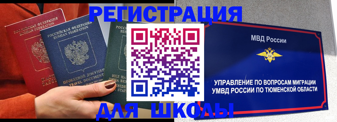 временная регистрация законно в Алтае