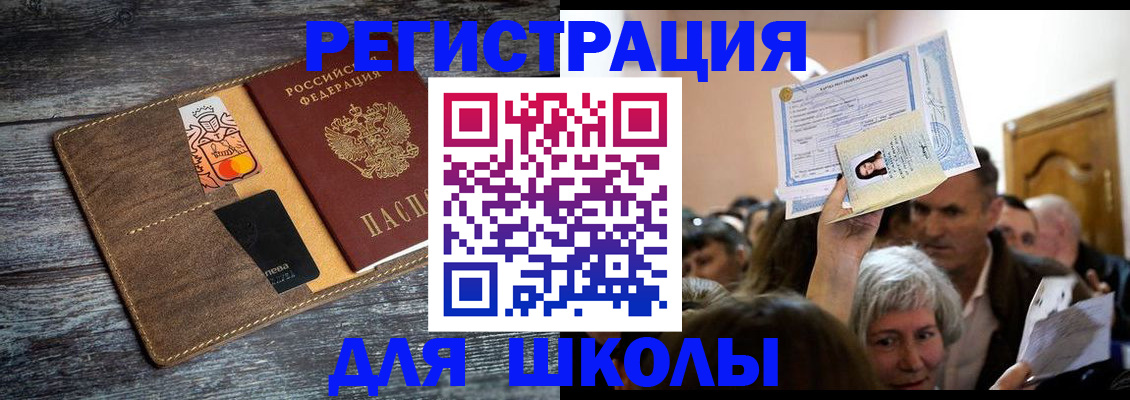 временная регистрация адрес в Алтае
